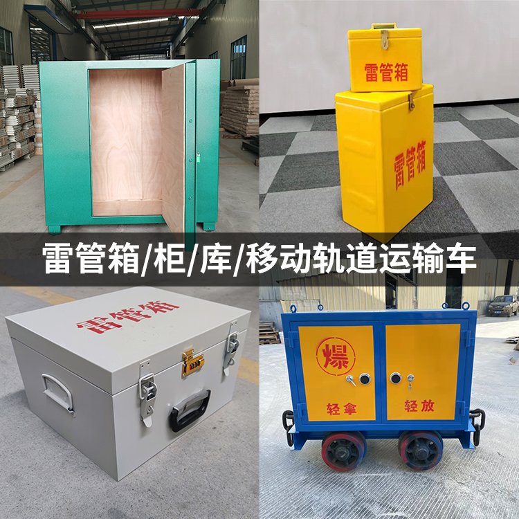 官渡火工品存放箱的种类与核心优点全解析